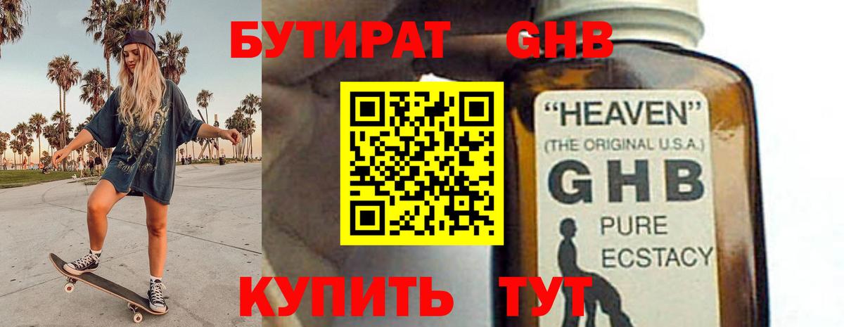 Гулькевичи  БУТИРАТ BDO  Вход с VPN 