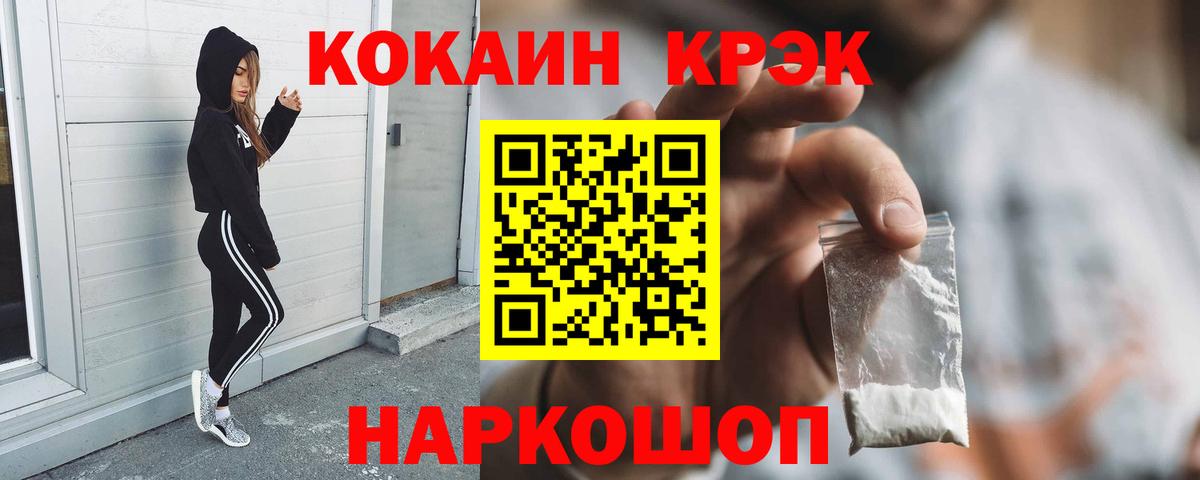 COCAIN Fish Scale  Вход с VPN  Гулькевичи  Cocaine Колумбийский 
