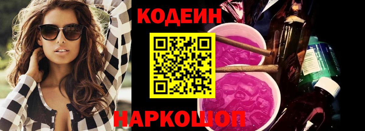 Гулькевичи  Кодеин напиток Lean (лин)  Вход с VPN  Кодеиновый сироп Lean напиток Lean (лин) 
