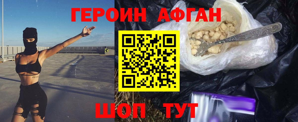ГЕРОИН хмурый Гулькевичи