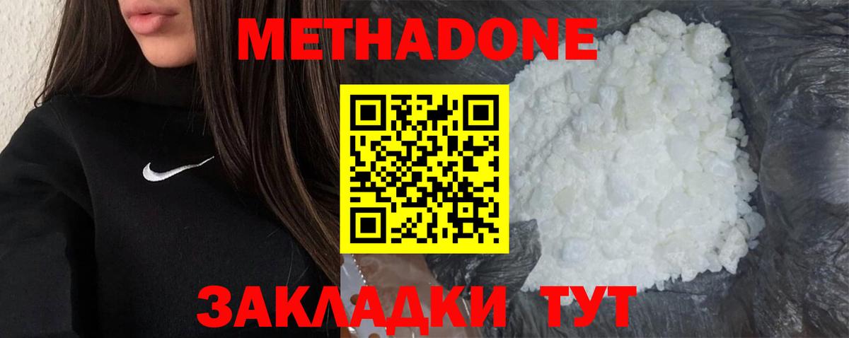 МЕТАДОН methadone Гулькевичи
